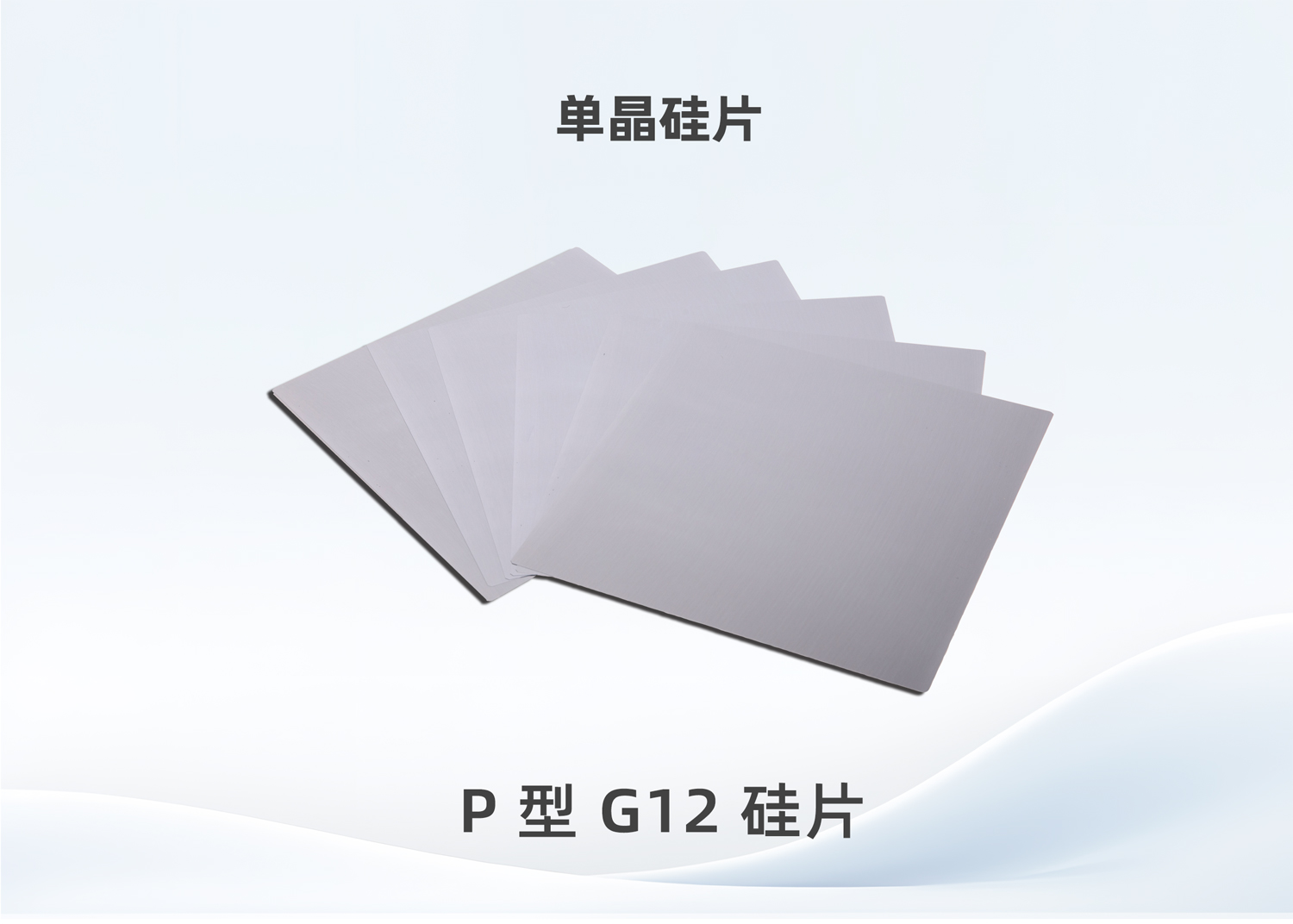 P-type-G12-wafer-1.jpg